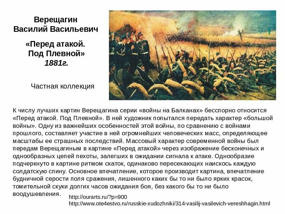 Перед нападением. Перед атакой под Плевной картина Верещагина. Верещагин в.в. перед атакой. Под Плевной. 1881.. Верещагин художник битва под Плевной.