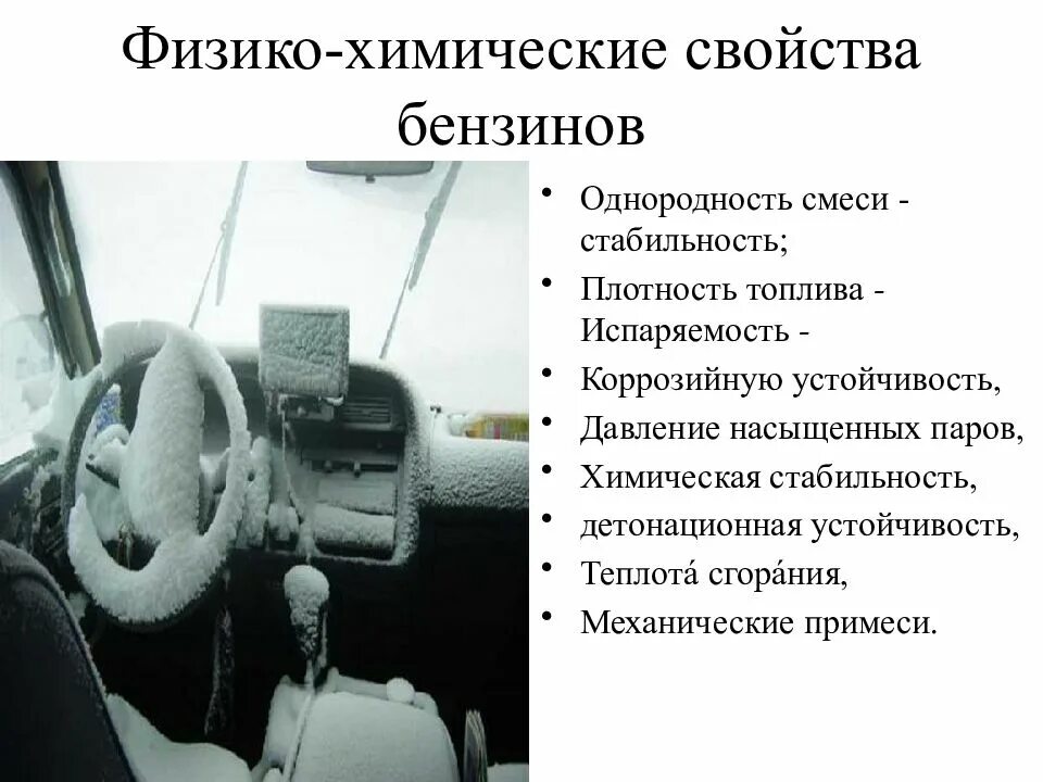 Физико химические свойства топливо. Физико химические свойства топливо. Физико химические характеристики дизельного топлива. Физические и химические свойства дизельного топлива. Состав дизельного топлива таблица.
