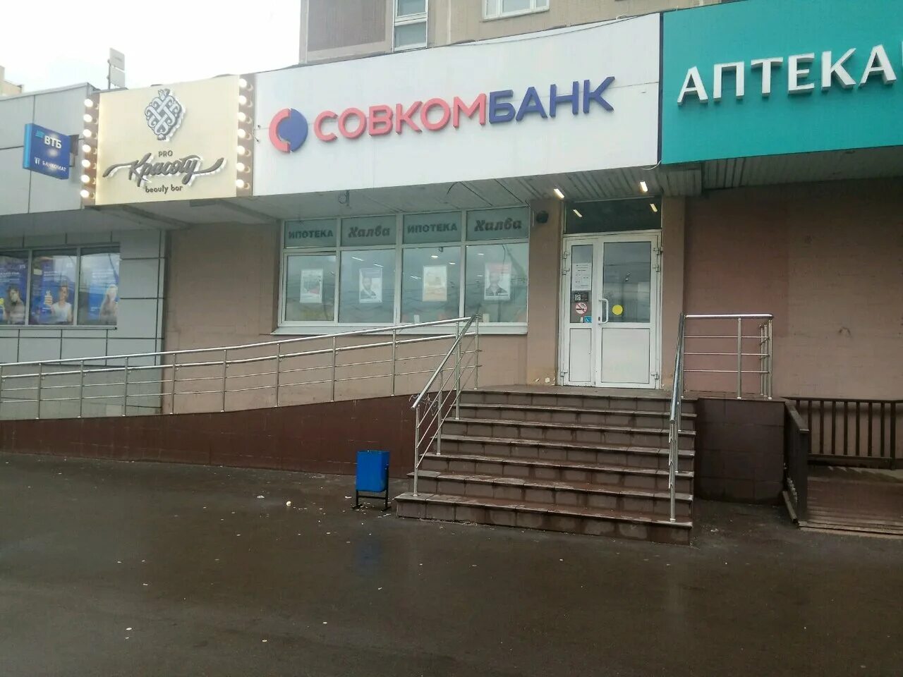 Фото: Совкомбанк, банк, Комсомольский просп., 24, Челябинск - Яндекс Карты