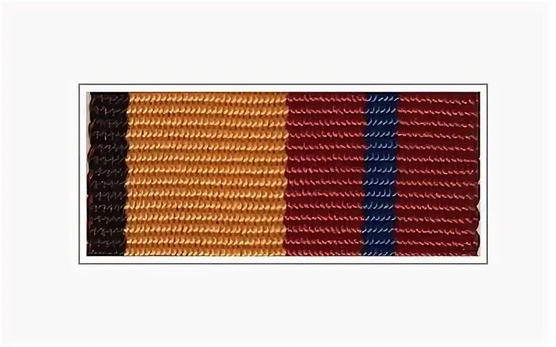 Планка за воинскую доблесть 2 степени. Планка доблесть 2 степени. Орденская планка за воинскую доблесть. Планка доблесть 2 степени. Медаль за воинскую доблесть 2 степени планка.