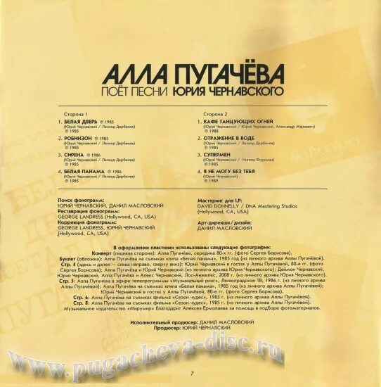 Песни Аллы Пугачевой список. Тексты песен Аллы Пугачевой. Песни Пугачевой список песен. Белая дверь Пугачева текст.