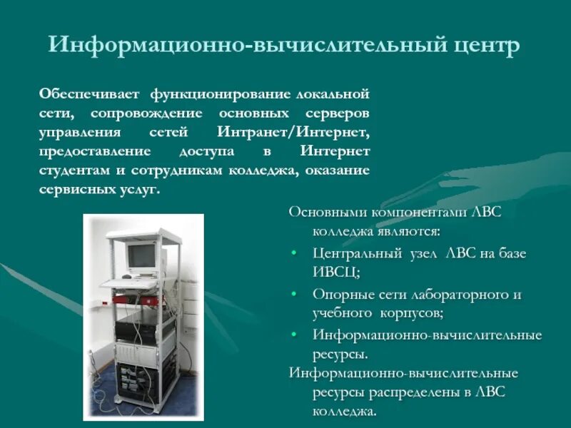 Вычислительно информационные системы