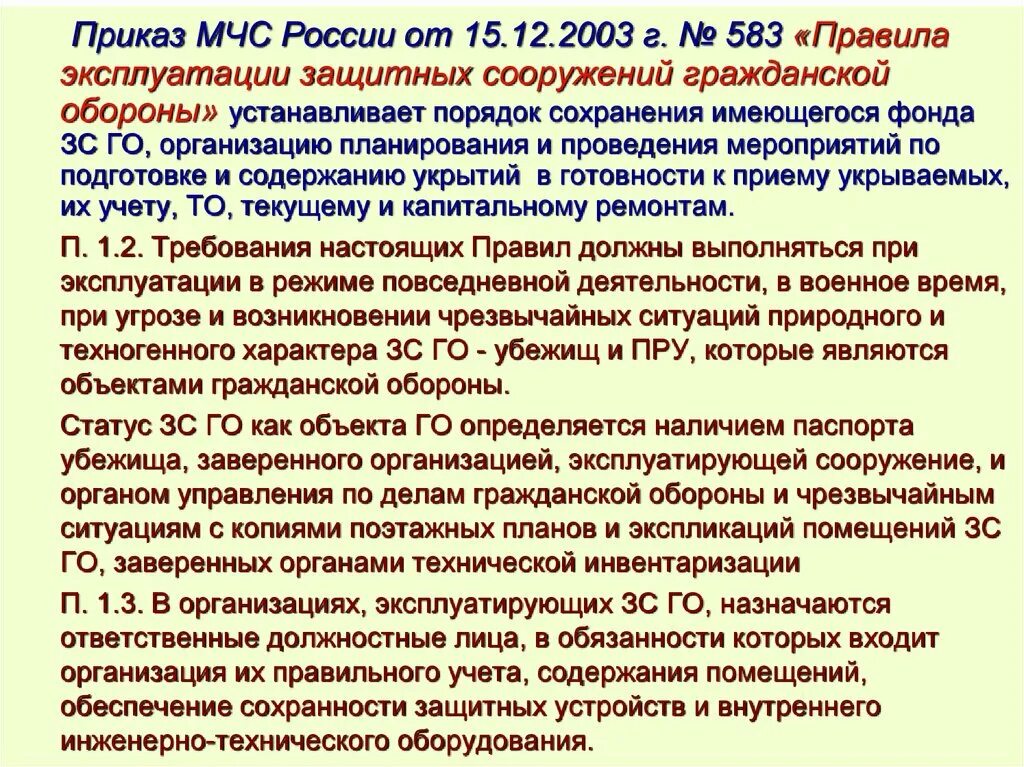 Порядок приведения защитных сооружений в готовность. Порядок подготовки защитных сооружений. Приказ МЧС 583 защитные сооружения гражданской обороны. Приведение в готовность защитных сооружений гражданской обороны. Приказ мчс россии 565