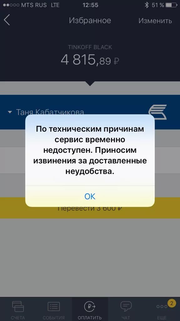 Скриншот заблокированной карты тинькофф. Ошибка приложения тинькофф. Скриншот ошибки тинькофф. Ошибка перевода на карту. Почему нельзя оплачивать телефоном