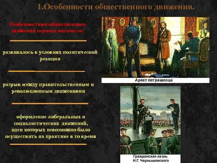 Общественное движение при николае тест. Общественное движение при николае 1. особенности общественного движения. общественно политические движения николая 1. общественно политические движения при николае 1.