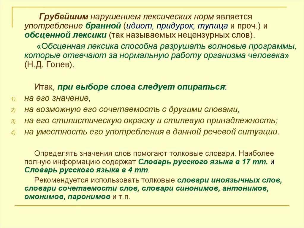 Нарушениям правил считаются. Нарушение лексических норм русского языка. Нарушение лексических норм современного русского языка. Основные лексические нормы русского языка. Причины нарушения лексических норм.