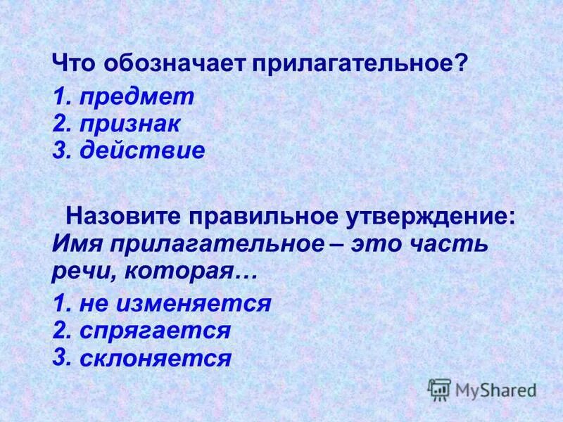 Какие утверждения о прилагательном верны