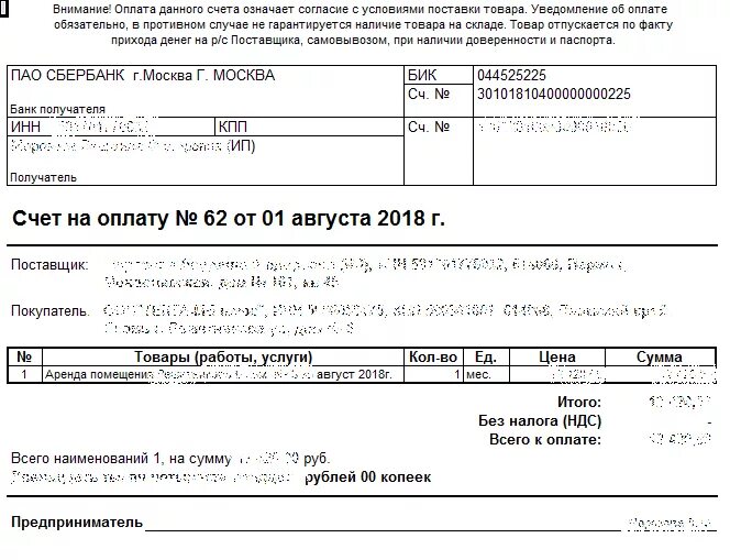 Бланк счета эксель. Счет покупателя 1 с печатная форма. Печатная форма счета на оплату 1с. Счет на оплату 1с Бухгалтерия. Форма счета на оплату из 1с.