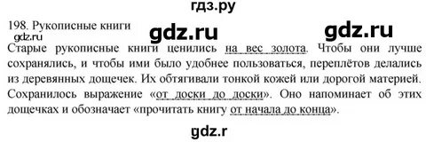 Упр 198 русский язык 3 класс учебник