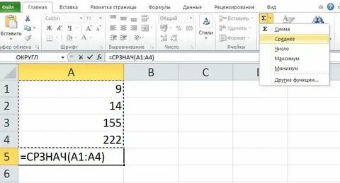 Используя электронные таблицы вычисли среднее арифметическое