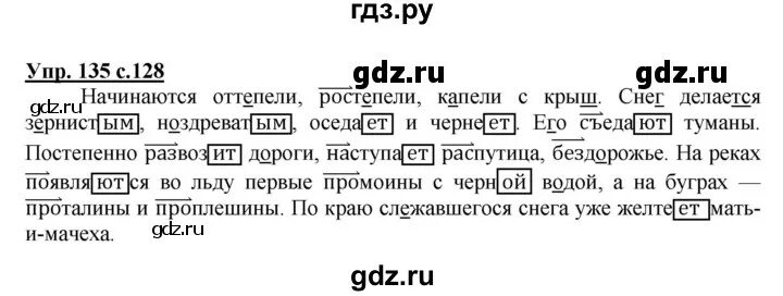 Упр 258 3 класс 2 часть. Русский язык 4 класс страница 135. По русскому языку 4 класс упражнение 4 стр 135. Русский язык 3 класс упражнение 135. Русский язык 4 класс 1 часть упражнение 135.