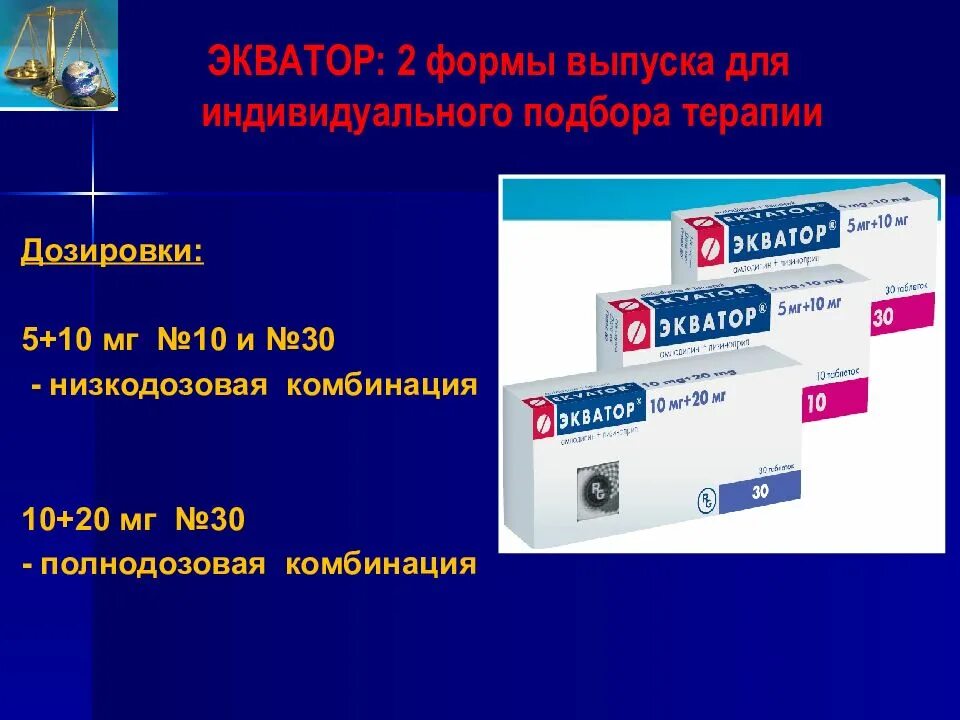 Экватор 10 10 аналог. Экватор дозировка 5+5. Экватор 5+10. Экватор дозировка 5, 10.