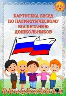 Патриотическое воспитание ясельная группа