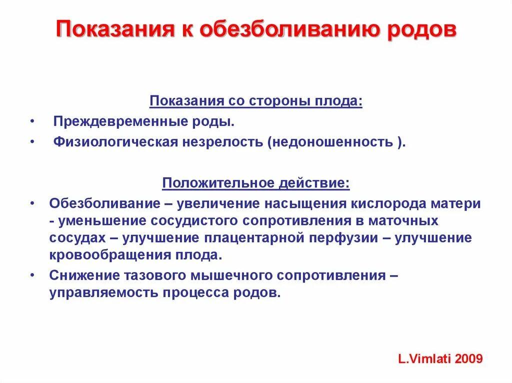 Обезболивание родов: методы, показания.. Показания к обезболиванию родов. Показания к анестезии при родах. Показания к медикаментозному обезболиванию родов. Последствия анестезии при родах