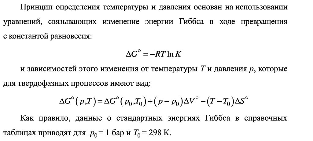 Энергия гиббса при равновесии. Изменение энергии гиббса. стандартное изменение энергии гиббса. свободная энергия гиббса. константа равновесия реакции через энергию гиббса.