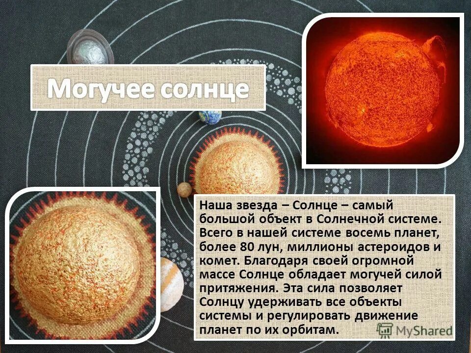Самая большая звезда в нашей солнечной системе. Книга наше солнце. Солнце ближайшая звезда астрономия. Презентация на тему солнце. Солнце звезда рисунок.