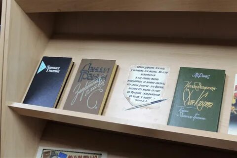 Книжная выставка гранин