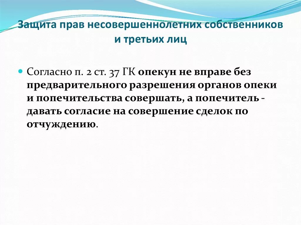 Какими способами малолетний может стать собственником имущества. Защита прав несовершеннолетних. Способы защиты прав несовершеннолетних. Защита прав несовершеннолетних презентация.