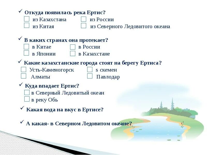 Куда текут реки 1 класс задания. Куда течет река?. откуда и куда текут реки. куда текут реки задания.