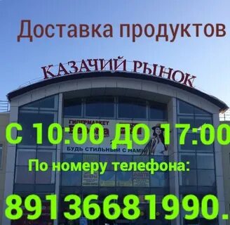 Оптово розничный рынок казачий