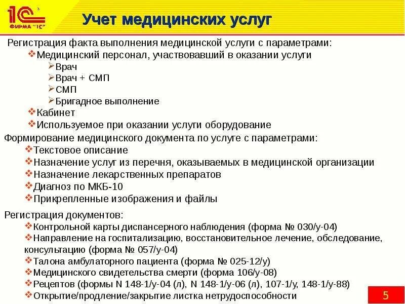 Учет в лечебных учреждениях. Учет медицинских услуг. Бухгалтерия в медицинских учреждениях. Учет в медицинских учреждениях.. Документы медицинского учета.