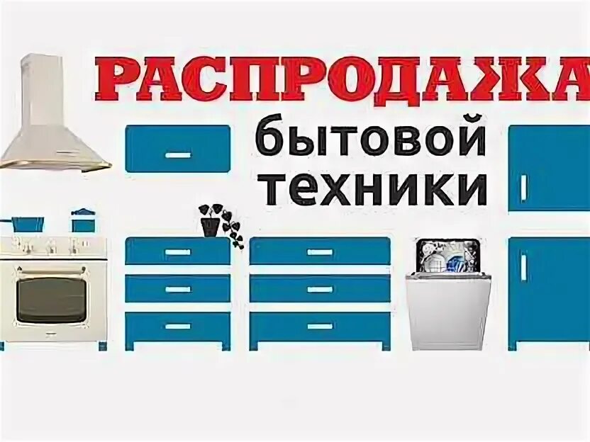 Бытовая техника 2 по цене 1. Акция на бытовую технику. Скидка на технику для кухни. Баннер акция бытовая техника. Бытовая техника для кухни акции.