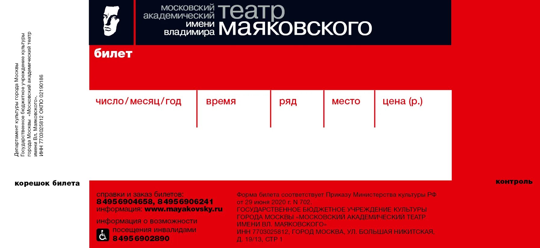 Театр эстрады маяковский я сам билеты. Маяковский спектакль ленком. Мюзикл маяковский ленком. Театр эстрады маяковский я сам билеты. Театр эстрады аркадия райкина.