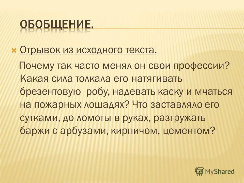 Сжатое содержание книги. Сжатое предложение. Письменный пересказ текста.