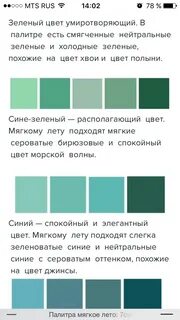 Холодные оттенки зеленого цвета