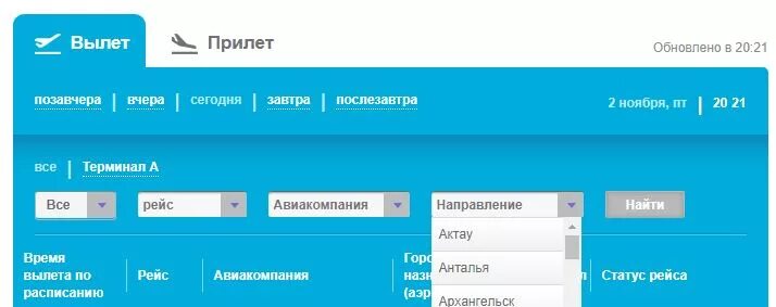 Табло внуково узбекистан. Внуково прилет международных рейсов. Аэропорт Внуково табло. Табло прилета Внуково. Внуково расписание прилетов.