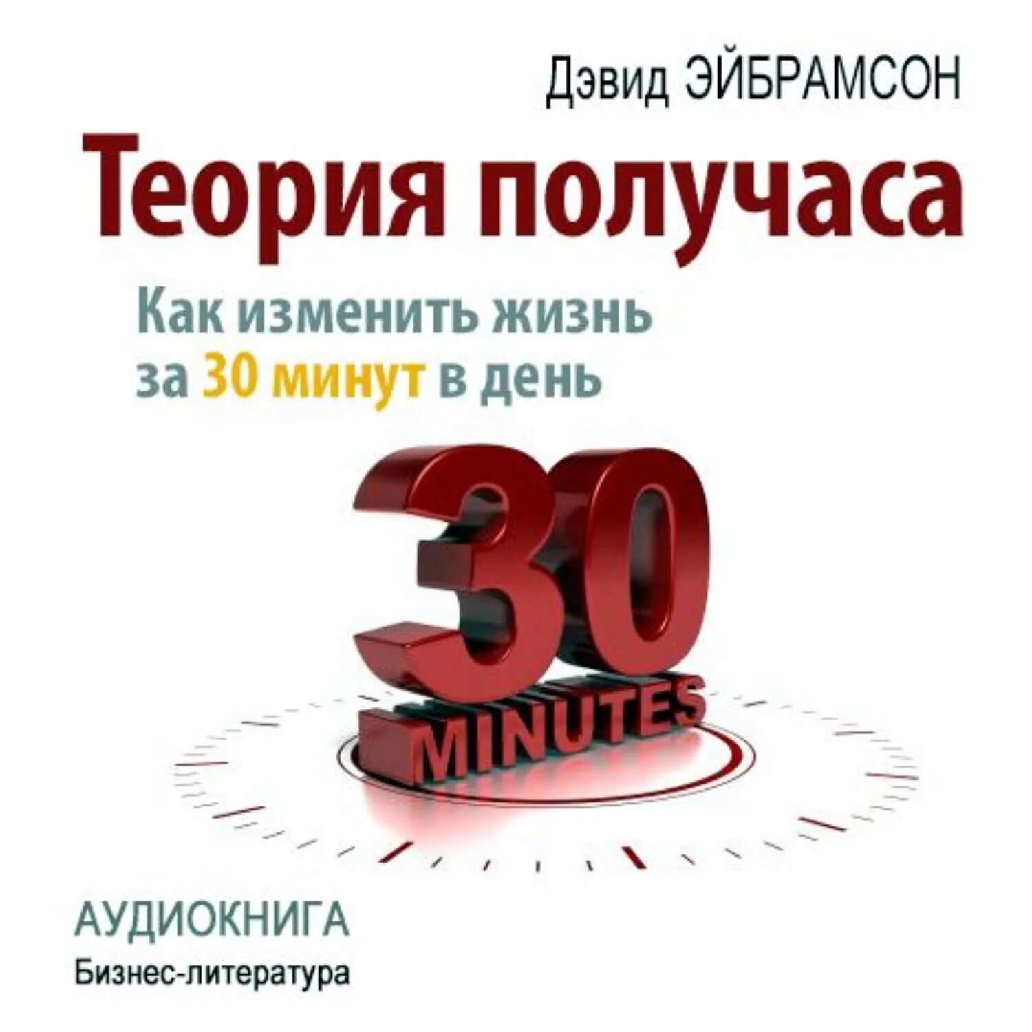 Книги 30 минут