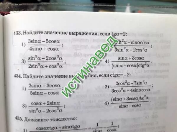Найдите значение выражения 3 cos 2. 3cosa-4sina2sina-5cosa при tga 3. sina-cosa2sina+5cosa если tga -2. 4cosa-5sina4sina+4cosa если tga 4. 3cosa-4sina2sina-5cosa если.