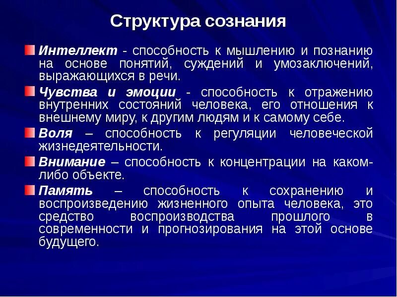 Составляющие структуры сознания. 7. Структура сознания.. Структурные элементы сознания в философии. Структура сознания в философии схема. Функции человеческого сознания