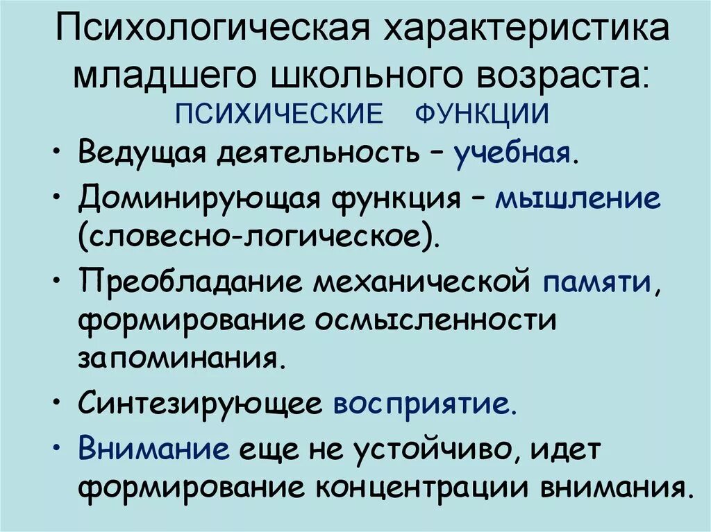 Особенности психологии кратко. Психологическая характеристика школьного возраста. Психологическая характеристика младшего школьника. Характеристика младшего школьного возраста в психологии. Психологическая характеристика младшего возраста..