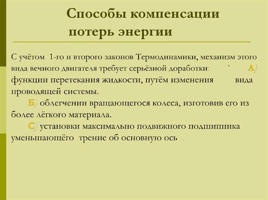 Методы возмещения потерь. Методы возмещения потерь перечисление. Виды компенсаций потерь. Компенсация потерь в процессе перевода. Компенсация потерь это