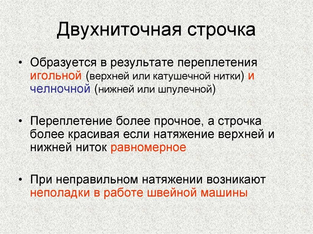 Сайт строчки. Дефекты машинной строчки. способы устранения неполадок в работе швейной машины. таблица неполадок в работе швейной машины. перечислите дефекты машинной строчки.