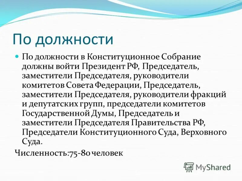 Полномочия конституционного собрания рф. Конституционное собрание РФ. Формирование конституционного собрания. Порядок формирования конституционного собрания. Конституционное собрание состоит из.