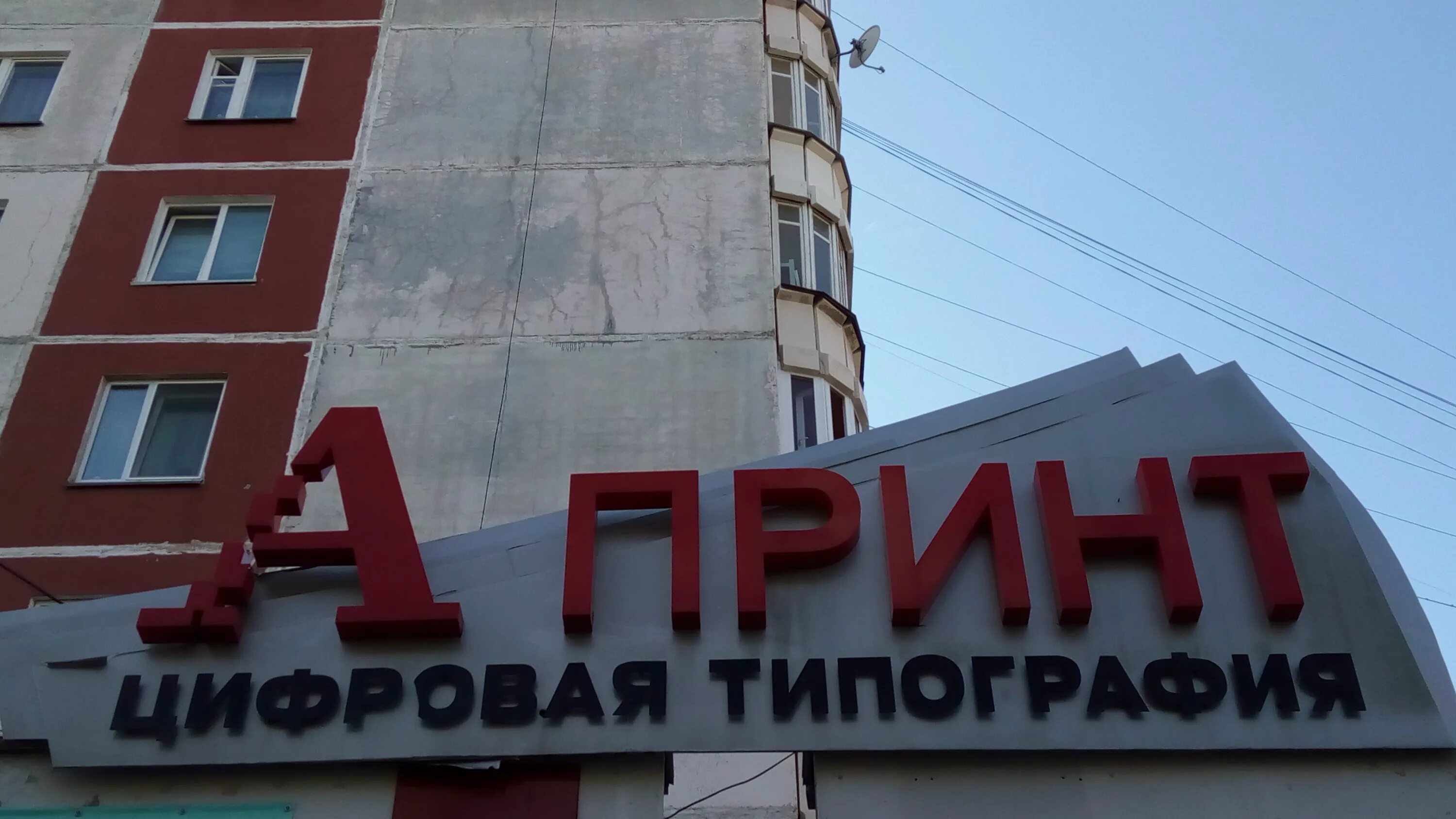 Пермь горького ,76 максима 76. Типография для максима. А принт пермь. А принт пермь. А принт пермь.