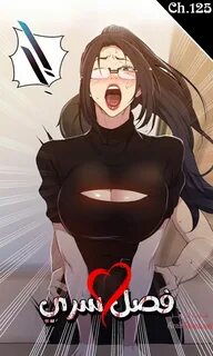 شاهد الفصل 125 من مانجا وهنتاي فصل سري على عرب تونز مجاناً - عرب تونز