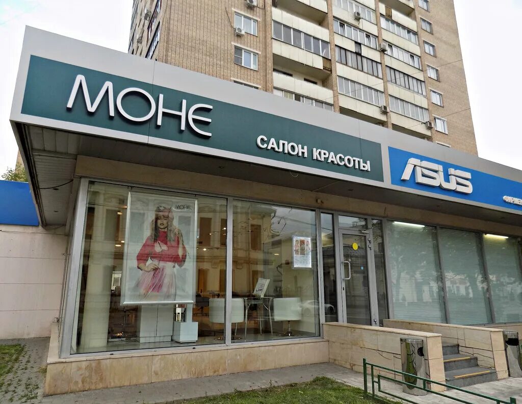 монэ салон таганская. моне салон красоты вывеска. моне псков салон красоты. моне салон красоты москва. салон красоты моне визитка.
