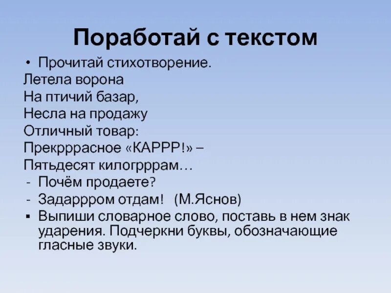 Чтение стихотворения птичьим базаром. Птичий базар стихотворение. Ворона синоним. Синонимы к слову ворона. Читала ворона газету