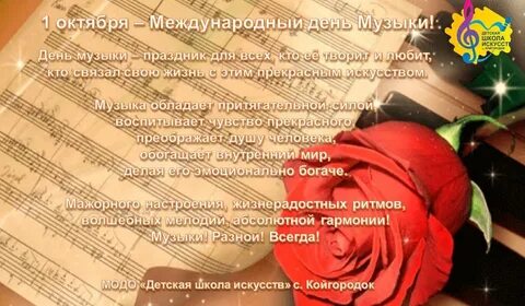 Поздравить учителя музыки