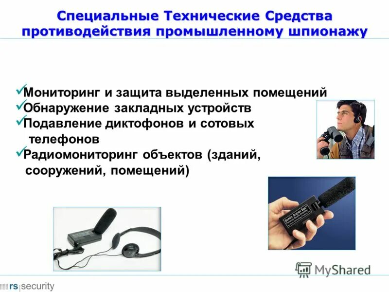 Средства подавления закладных устройств. Обнаружение закладных устройств. Обнаружение закладных устройств. Закладные устройства классификация. Телефонные закладные устройства.