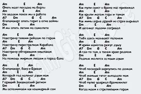 Дембеля аккорды бой
