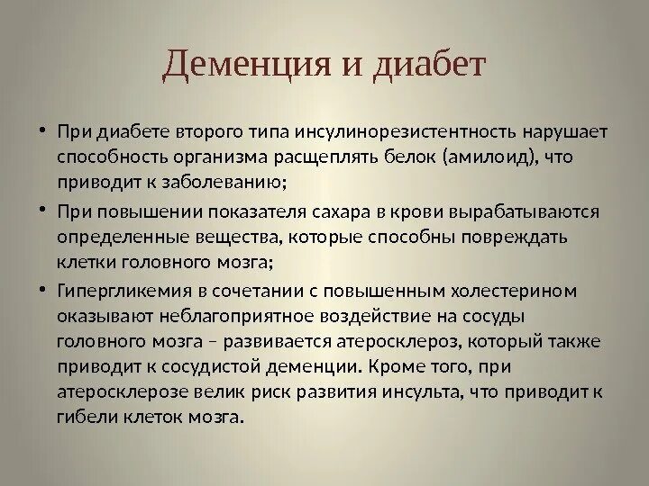 Причины деменции. Обратимые деменции. Причины развития деменции. Прогрессирующая деменция.