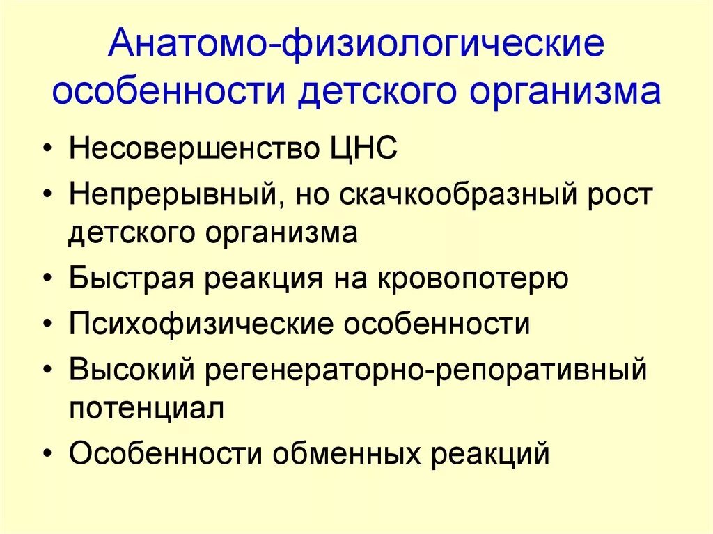 Что значит физиологические признаки. Анатомофизиолошичечкие особенности детей. Анатомофтзтологичемкие особенности детей. Анатомо-физиологические особенности детского организма. Анатомо-физиологические особенности.