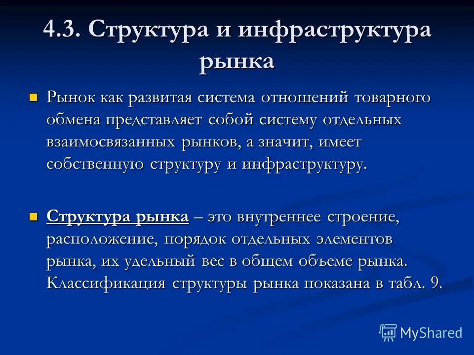какова структура и инфраструктура рынка. основные функции инфраструктуры рынка. какова структура и инфраструктура рынка кратко. структура и инфраструктура рынка. инфраструктура товарного рынка.