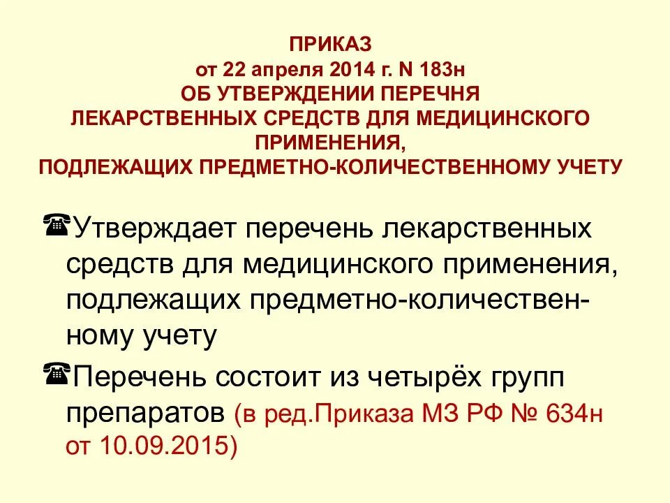 Группы учета лекарственных. Перечень лекарственных препаратов подлежащих ПКУ. Приказ 183 н об утверждении перечня лекарственных средств. Приказ список препаратов,подлежащих предметно количественному учету. Приказ по предметно количественному учету лекарственных препаратов.