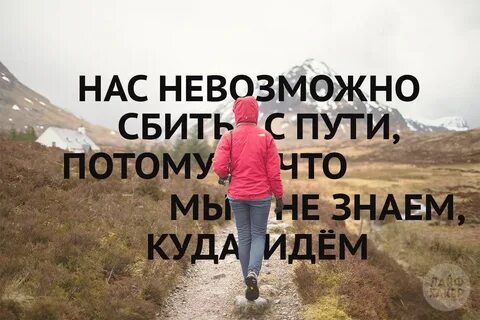 Знаю что собьюсь с пути песня
