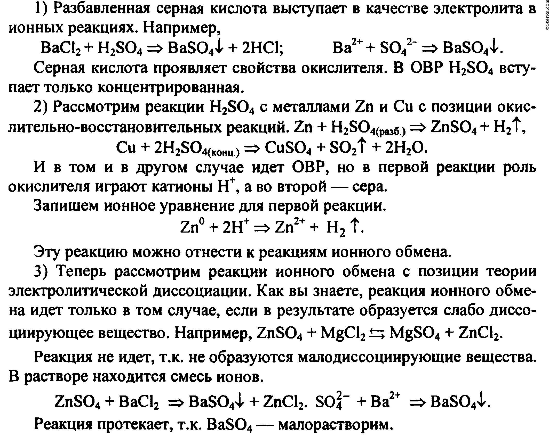 Серная кислота реагирует с zn. Уравнение реакции. Химические реакции с разбавленной серной кислотой. Разбавленная серная кислота уравнение. Уравнения реакций характеризующие свойства кислот.